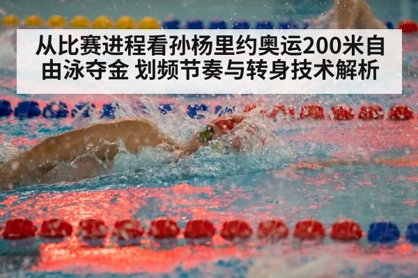 competitive swimming freestyle race